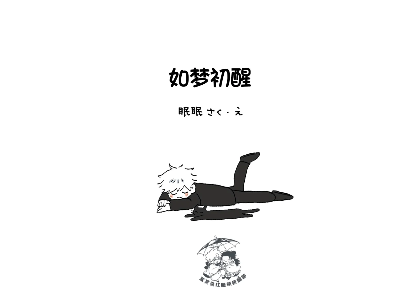 rumengchuxing (2).webp